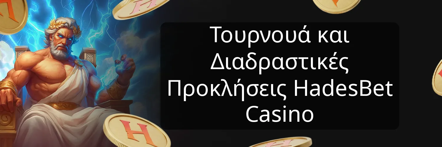 Τουρνουά και Διαδραστικές Προκλήσεις HadesBet Casino